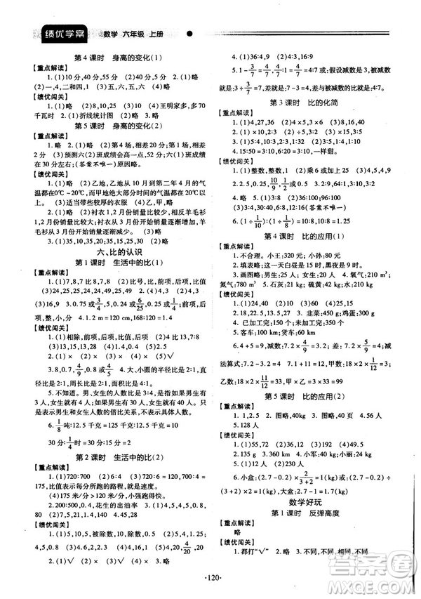 2018年最新版小學(xué)生績(jī)優(yōu)學(xué)案六年級(jí)數(shù)學(xué)上冊(cè)參考答案