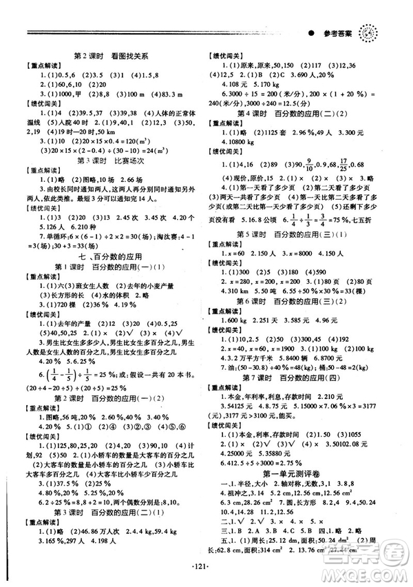 2018年最新版小學(xué)生績(jī)優(yōu)學(xué)案六年級(jí)數(shù)學(xué)上冊(cè)參考答案