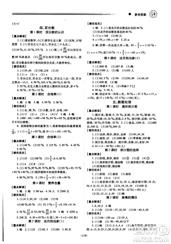 2018年最新版小學(xué)生績(jī)優(yōu)學(xué)案六年級(jí)數(shù)學(xué)上冊(cè)參考答案