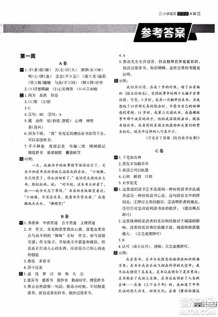 2018年木頭馬閱讀小卷小學(xué)語(yǔ)文5年級(jí)A版參考答案