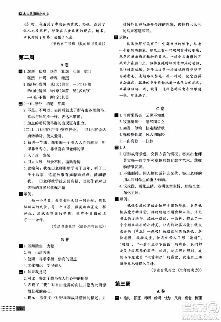 2018年木頭馬閱讀小卷小學(xué)語(yǔ)文5年級(jí)A版參考答案