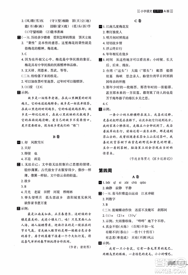 2018年木頭馬閱讀小卷小學(xué)語(yǔ)文5年級(jí)A版參考答案