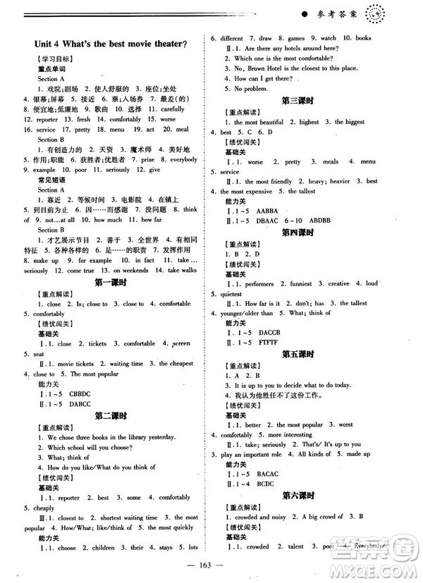 2018新版績優(yōu)學(xué)案八年級英語上冊人教版答案