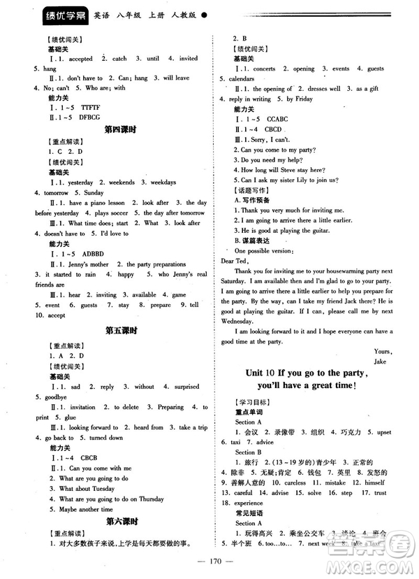 2018新版績優(yōu)學(xué)案八年級英語上冊人教版答案