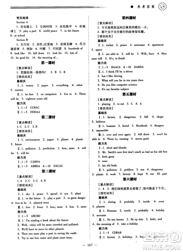 2018新版績優(yōu)學(xué)案八年級英語上冊人教版答案