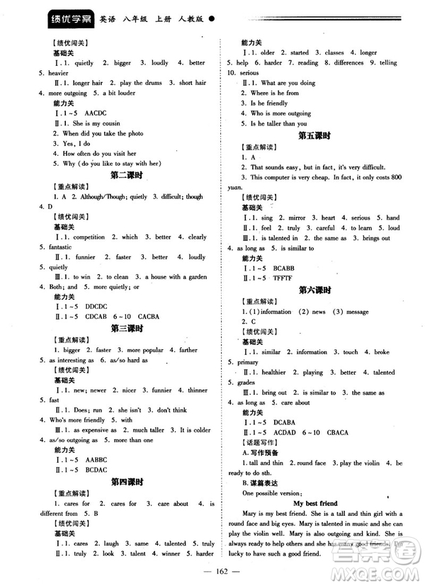 2018新版績優(yōu)學(xué)案八年級英語上冊人教版答案