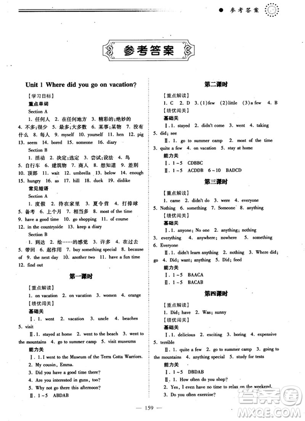 2018新版績優(yōu)學(xué)案八年級英語上冊人教版答案