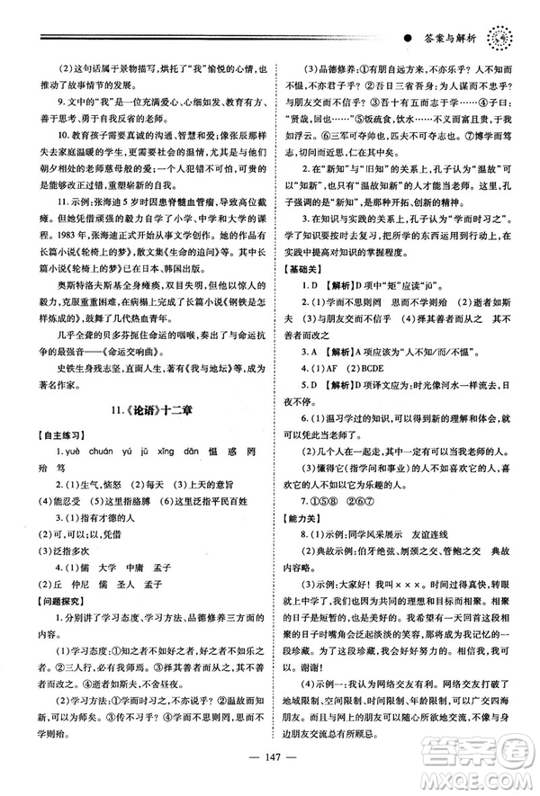 績優(yōu)學(xué)案2018版七年級語文上冊人教版答案