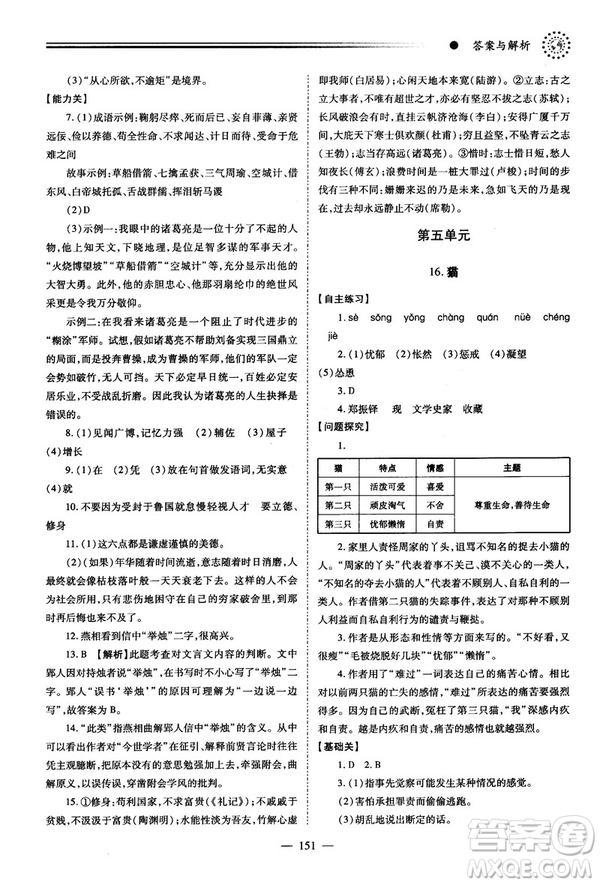 績優(yōu)學(xué)案2018版七年級語文上冊人教版答案