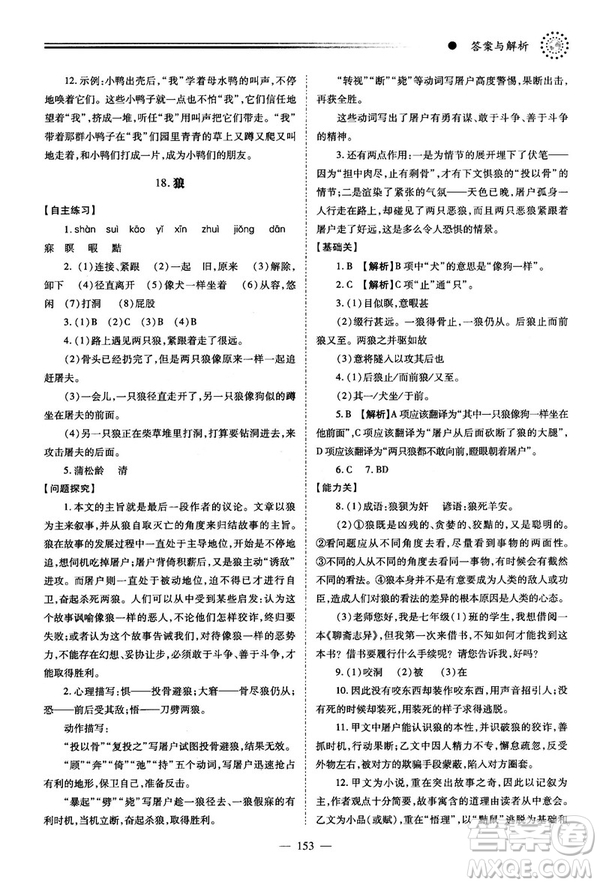 績優(yōu)學(xué)案2018版七年級語文上冊人教版答案