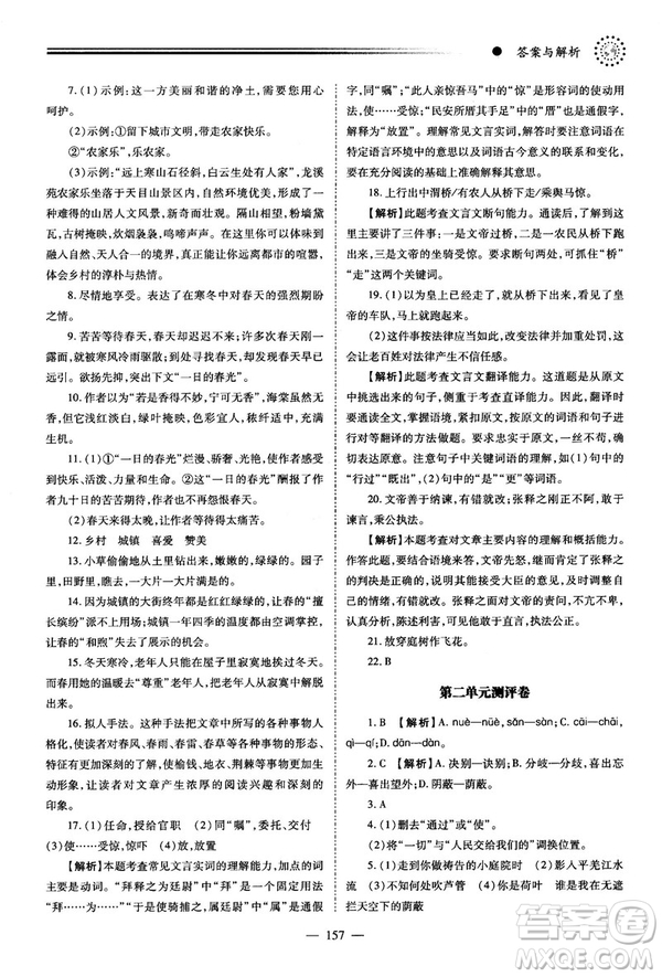 績優(yōu)學(xué)案2018版七年級語文上冊人教版答案