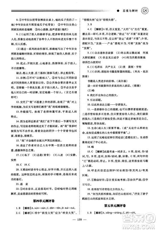 績優(yōu)學(xué)案2018版七年級語文上冊人教版答案