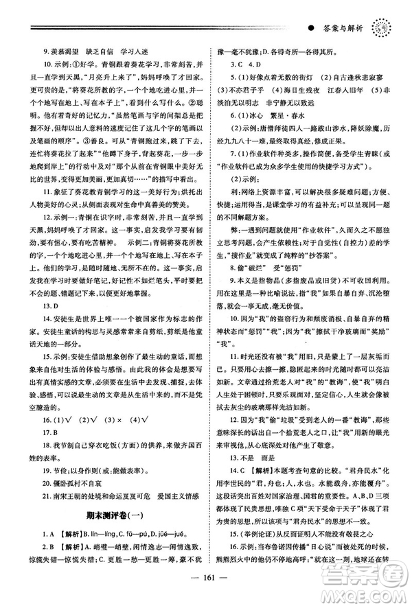 績優(yōu)學(xué)案2018版七年級語文上冊人教版答案