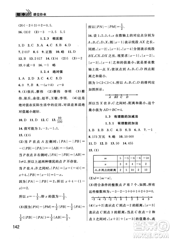 2018版長(zhǎng)江作業(yè)本課堂作業(yè)七年級(jí)上冊(cè)數(shù)學(xué)人教版答案