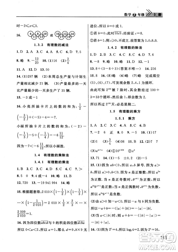 2018版長(zhǎng)江作業(yè)本課堂作業(yè)七年級(jí)上冊(cè)數(shù)學(xué)人教版答案