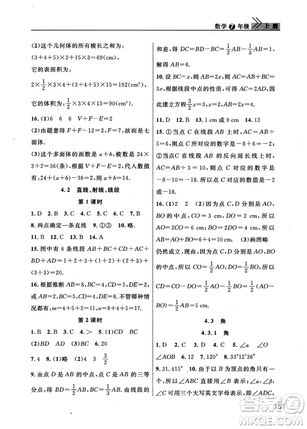 2018版長(zhǎng)江作業(yè)本課堂作業(yè)七年級(jí)上冊(cè)數(shù)學(xué)人教版答案