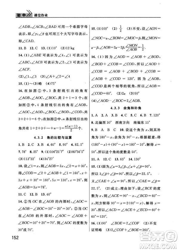 2018版長(zhǎng)江作業(yè)本課堂作業(yè)七年級(jí)上冊(cè)數(shù)學(xué)人教版答案