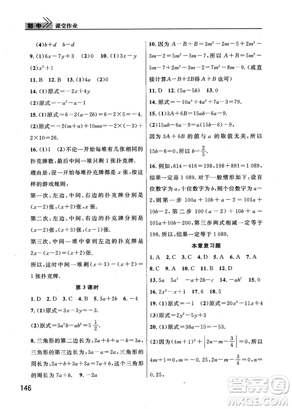 2018版長(zhǎng)江作業(yè)本課堂作業(yè)七年級(jí)上冊(cè)數(shù)學(xué)人教版答案