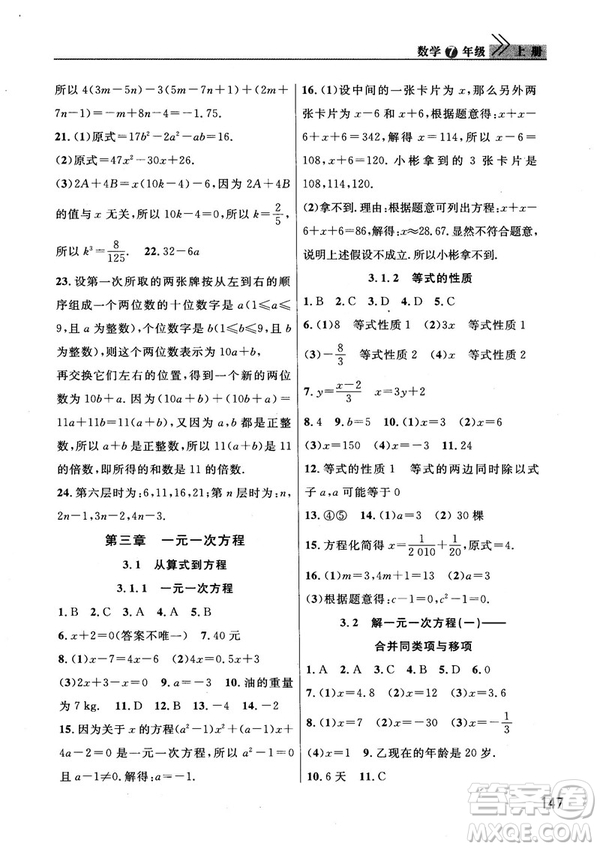 2018版長(zhǎng)江作業(yè)本課堂作業(yè)七年級(jí)上冊(cè)數(shù)學(xué)人教版答案