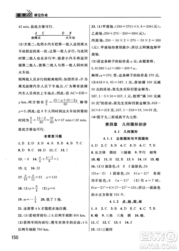 2018版長(zhǎng)江作業(yè)本課堂作業(yè)七年級(jí)上冊(cè)數(shù)學(xué)人教版答案