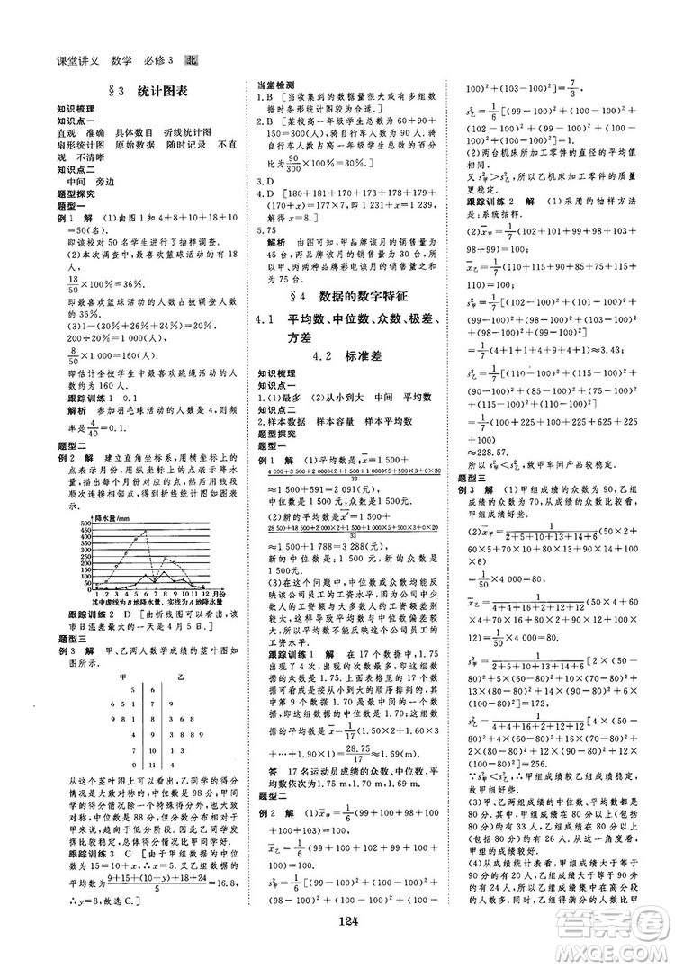 2019北師大版創(chuàng)新設(shè)計(jì)課堂講義高中數(shù)學(xué)必修3參考答案