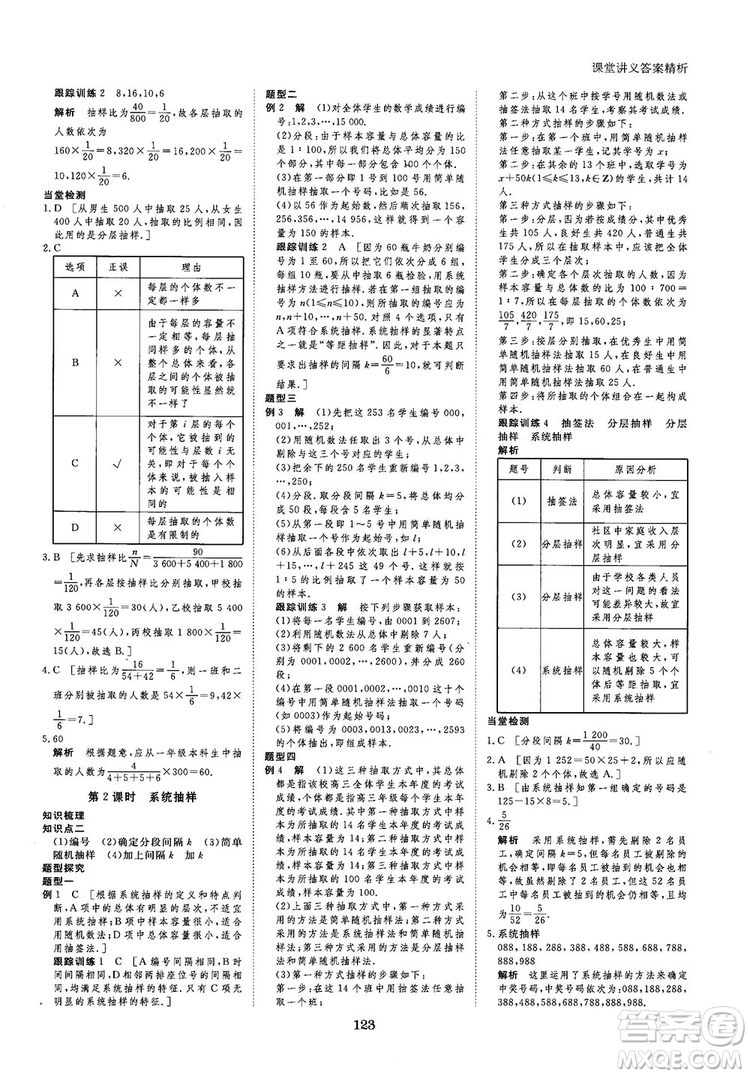 2019北師大版創(chuàng)新設(shè)計(jì)課堂講義高中數(shù)學(xué)必修3參考答案