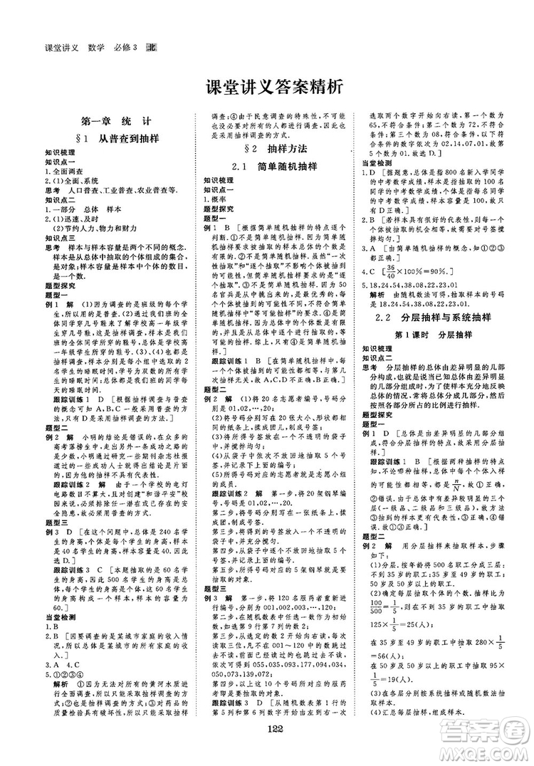 2019北師大版創(chuàng)新設(shè)計(jì)課堂講義高中數(shù)學(xué)必修3參考答案