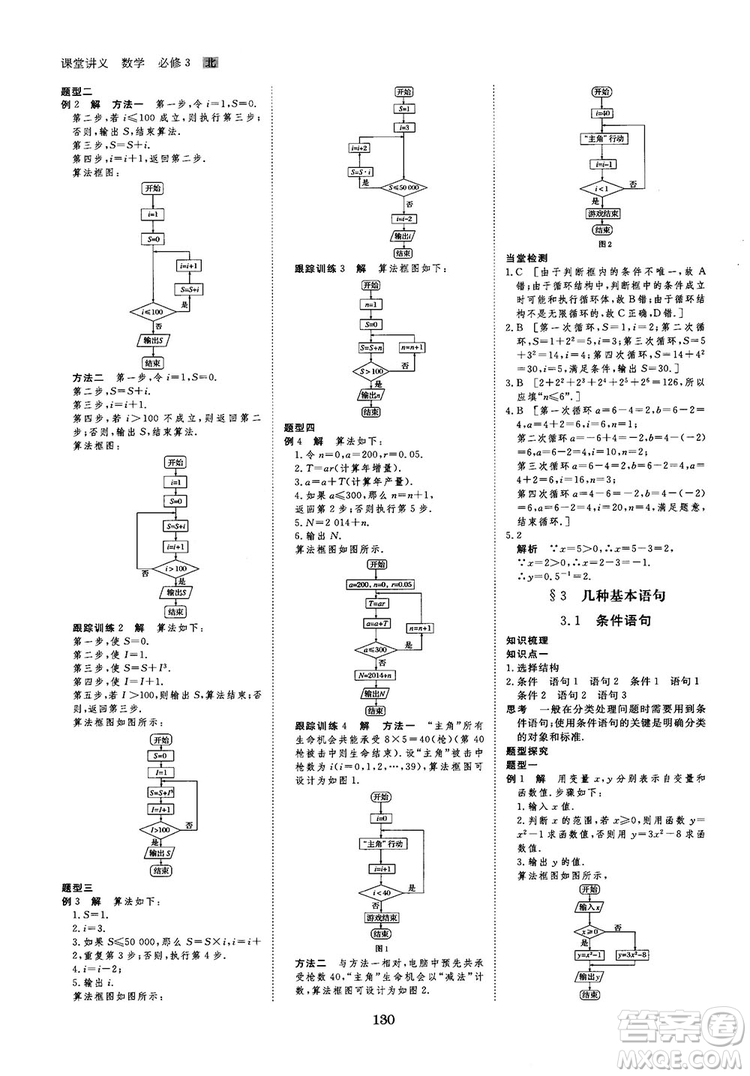 2019北師大版創(chuàng)新設(shè)計(jì)課堂講義高中數(shù)學(xué)必修3參考答案