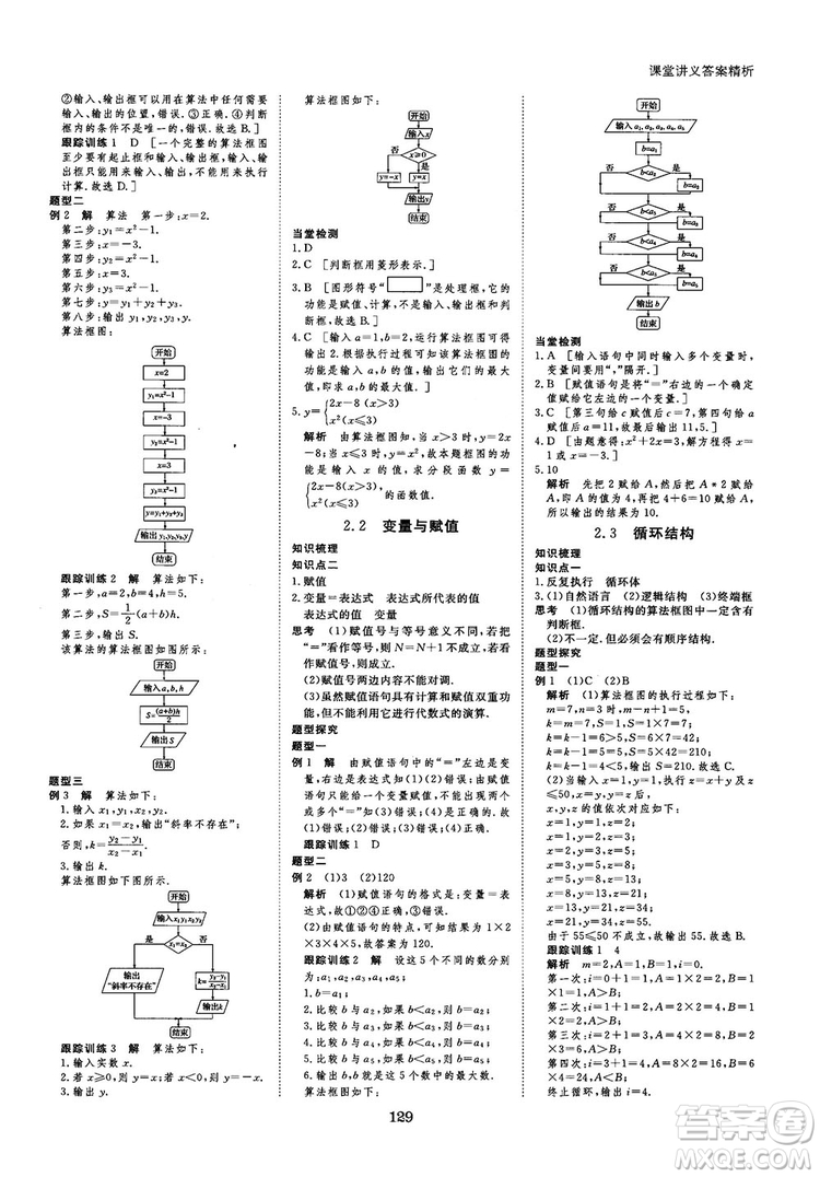 2019北師大版創(chuàng)新設(shè)計(jì)課堂講義高中數(shù)學(xué)必修3參考答案