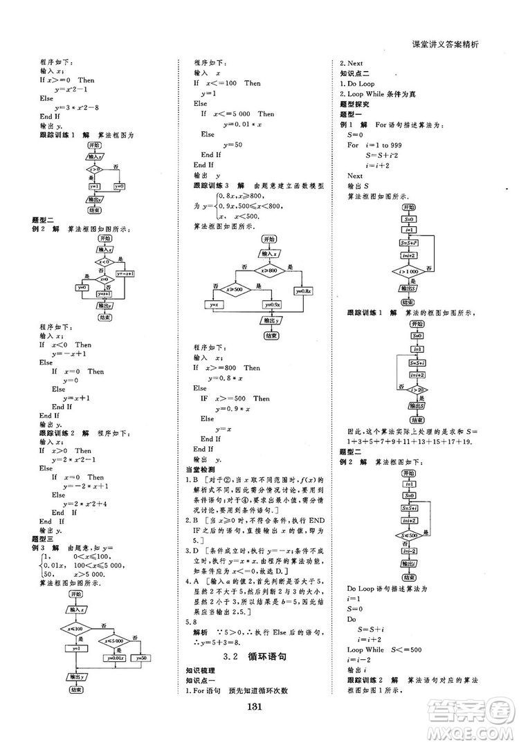 2019北師大版創(chuàng)新設(shè)計(jì)課堂講義高中數(shù)學(xué)必修3參考答案