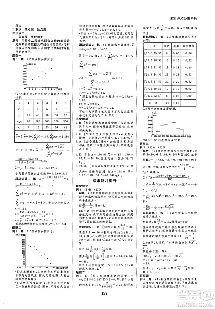 2019北師大版創(chuàng)新設(shè)計(jì)課堂講義高中數(shù)學(xué)必修3參考答案