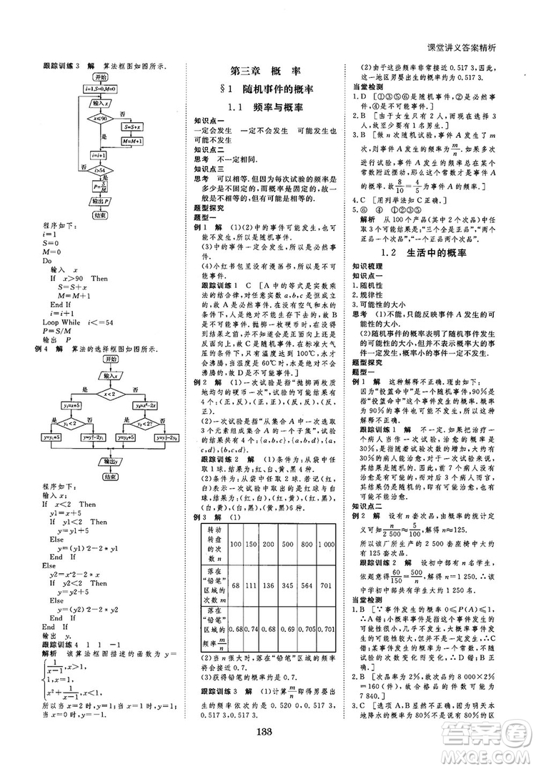 2019北師大版創(chuàng)新設(shè)計(jì)課堂講義高中數(shù)學(xué)必修3參考答案