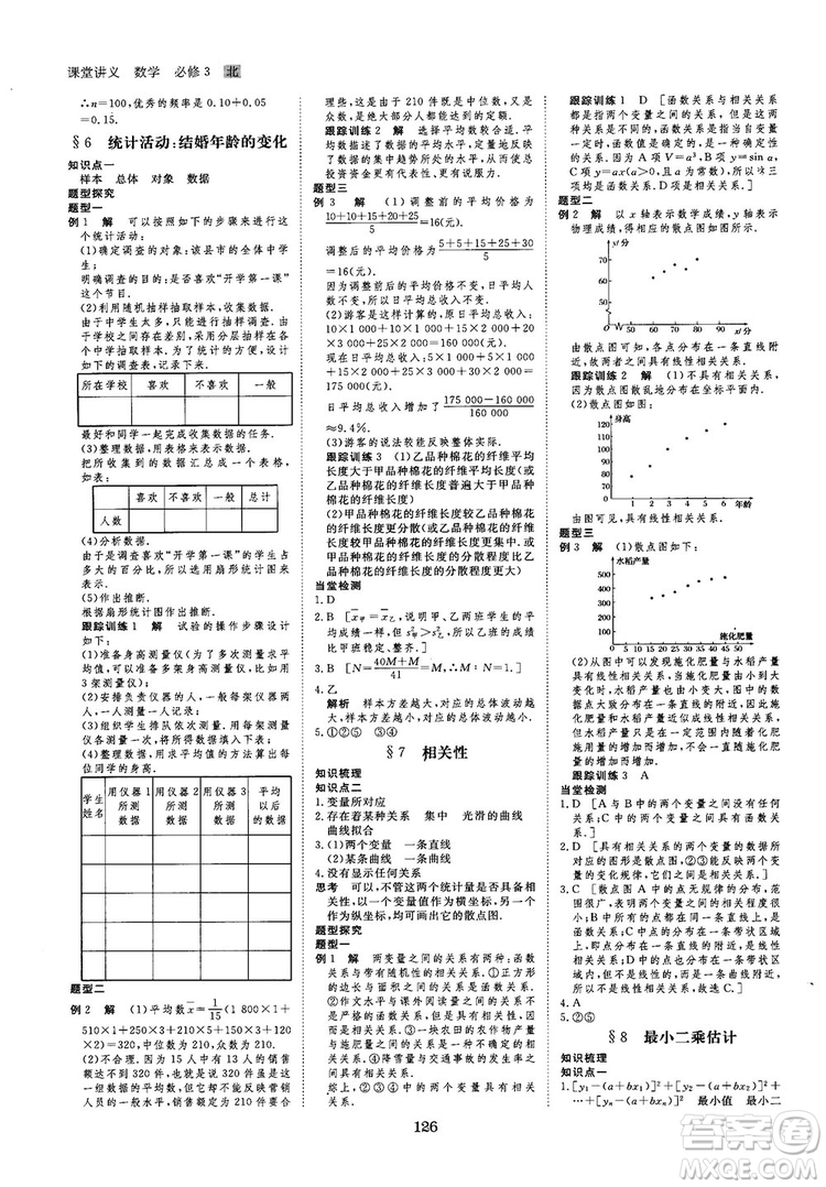 2019北師大版創(chuàng)新設(shè)計(jì)課堂講義高中數(shù)學(xué)必修3參考答案