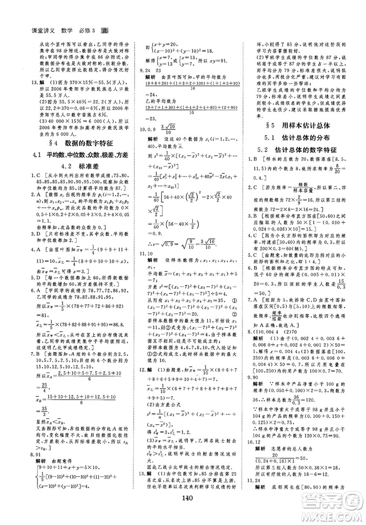 2019北師大版創(chuàng)新設(shè)計(jì)課堂講義高中數(shù)學(xué)必修3參考答案