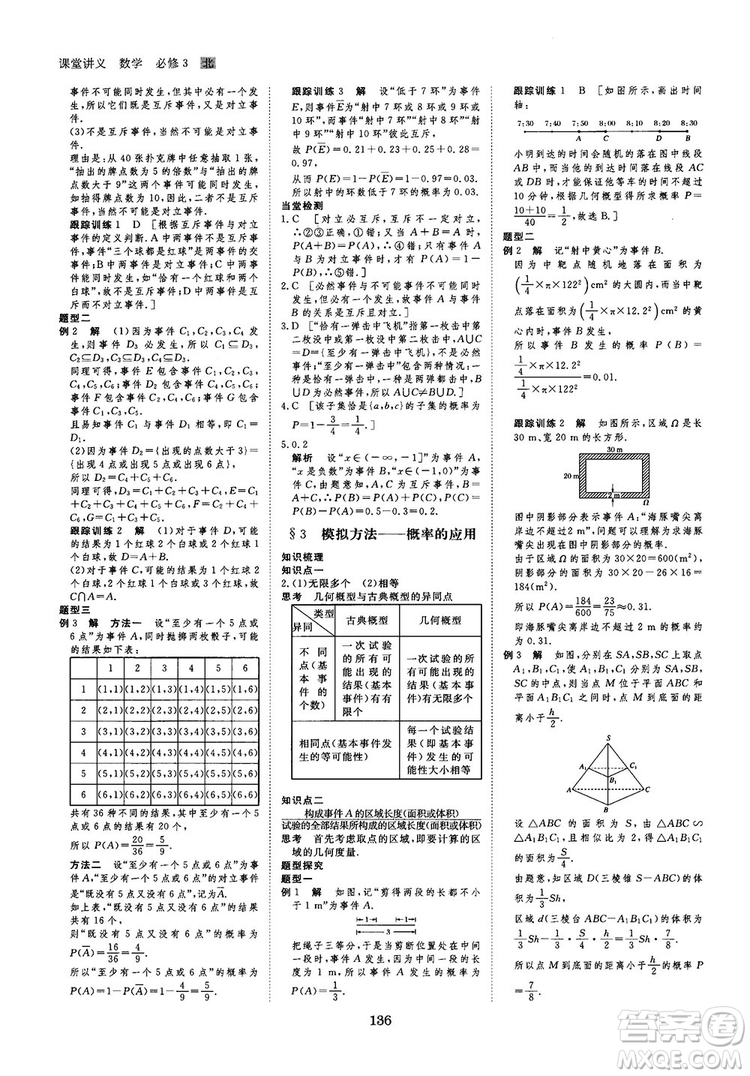 2019北師大版創(chuàng)新設(shè)計(jì)課堂講義高中數(shù)學(xué)必修3參考答案