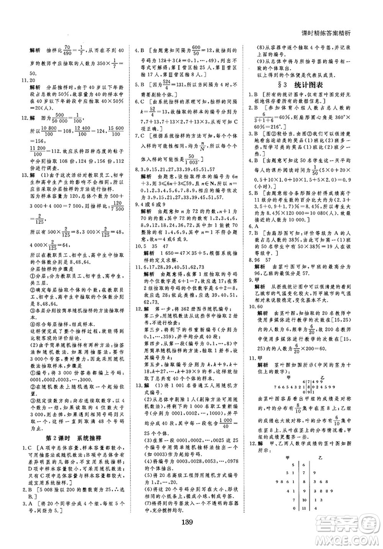 2019北師大版創(chuàng)新設(shè)計(jì)課堂講義高中數(shù)學(xué)必修3參考答案