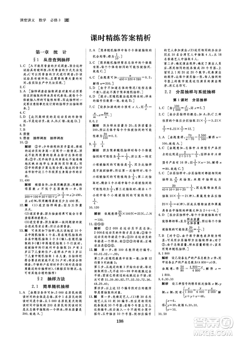 2019北師大版創(chuàng)新設(shè)計(jì)課堂講義高中數(shù)學(xué)必修3參考答案