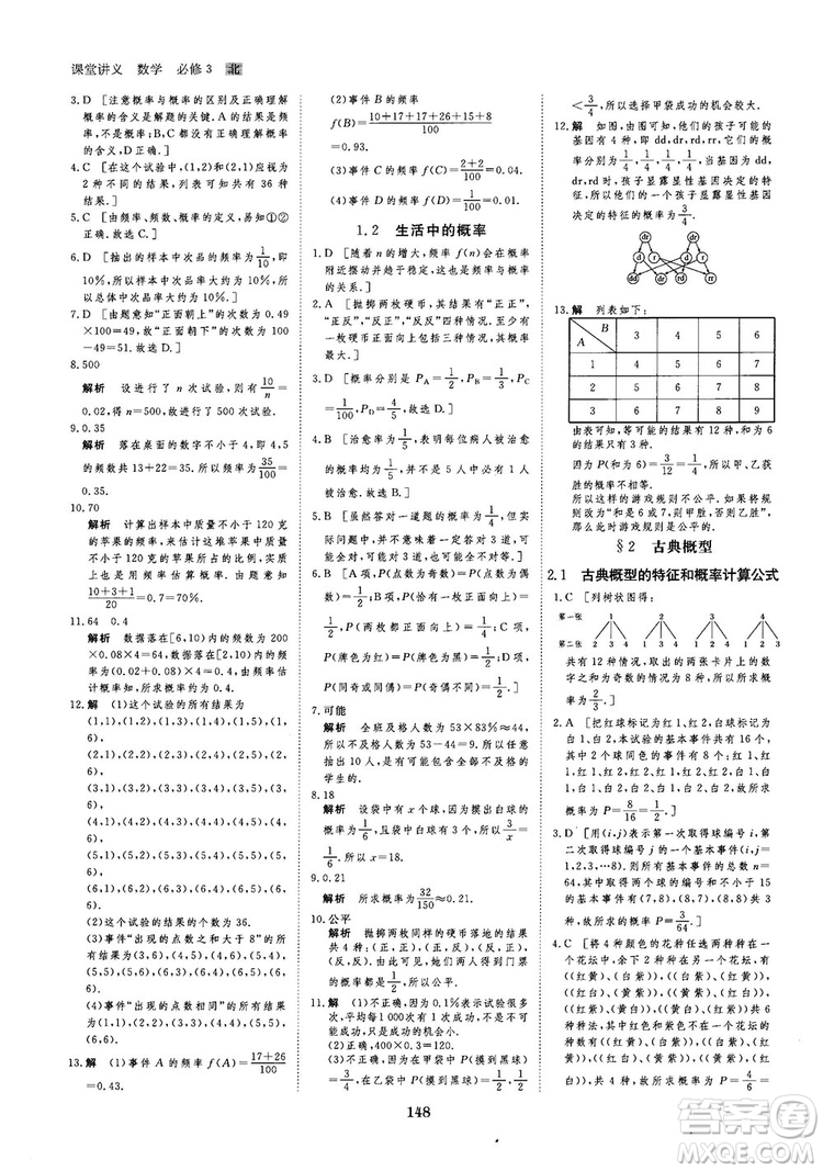 2019北師大版創(chuàng)新設(shè)計(jì)課堂講義高中數(shù)學(xué)必修3參考答案