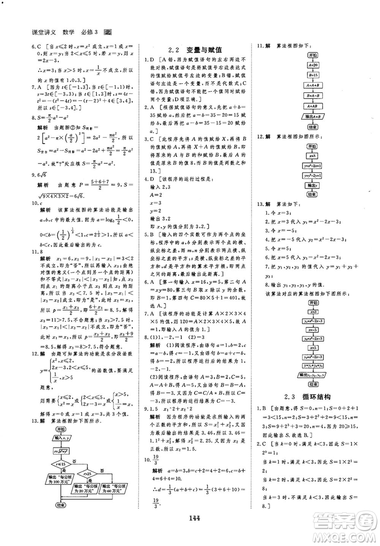 2019北師大版創(chuàng)新設(shè)計(jì)課堂講義高中數(shù)學(xué)必修3參考答案