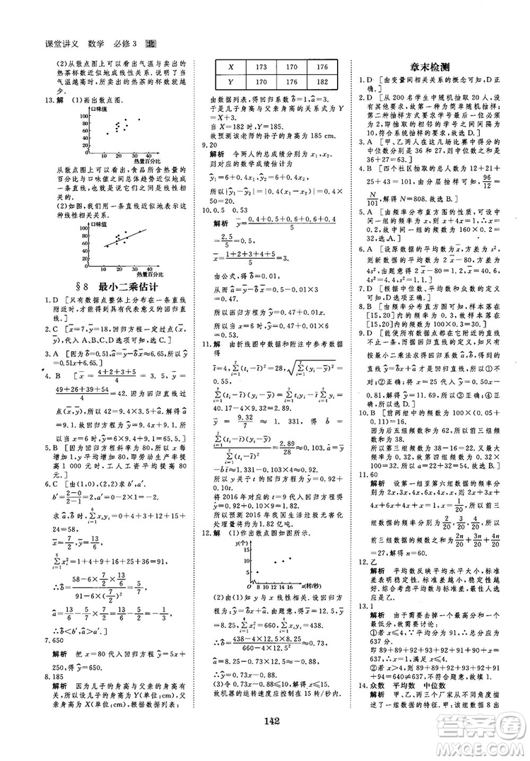 2019北師大版創(chuàng)新設(shè)計(jì)課堂講義高中數(shù)學(xué)必修3參考答案