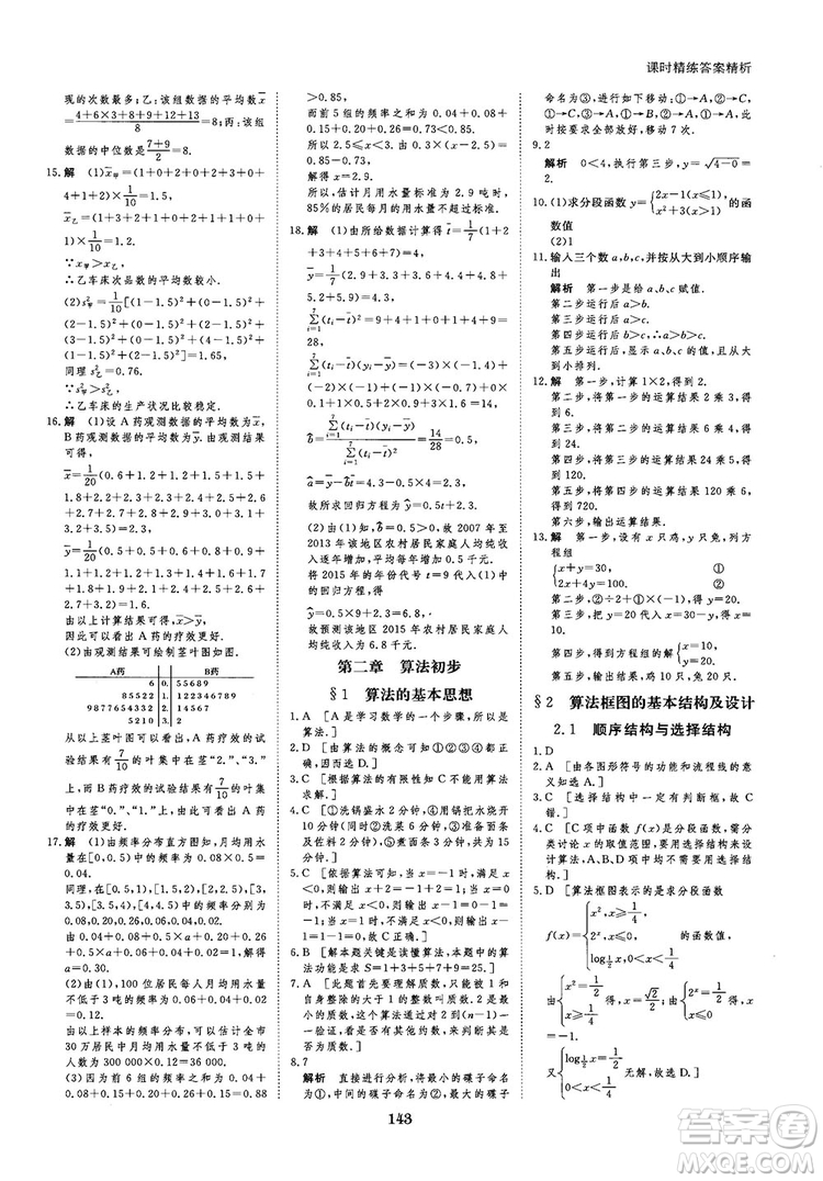 2019北師大版創(chuàng)新設(shè)計(jì)課堂講義高中數(shù)學(xué)必修3參考答案