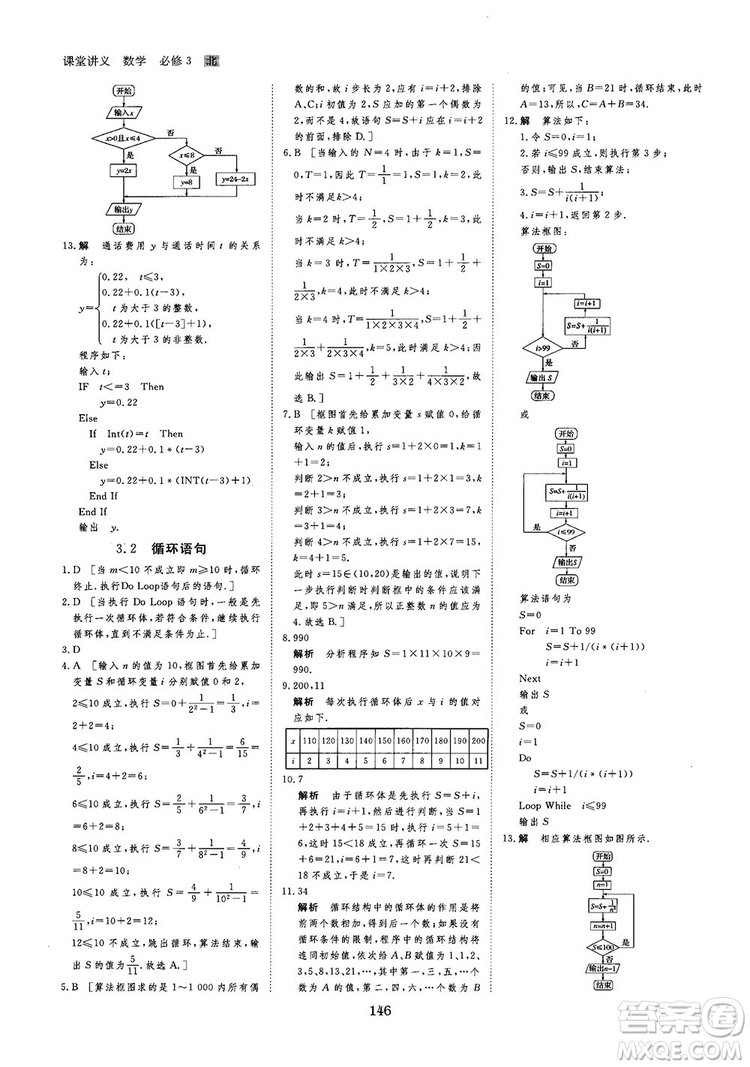 2019北師大版創(chuàng)新設(shè)計(jì)課堂講義高中數(shù)學(xué)必修3參考答案