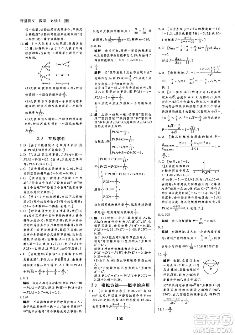 2019北師大版創(chuàng)新設(shè)計(jì)課堂講義高中數(shù)學(xué)必修3參考答案