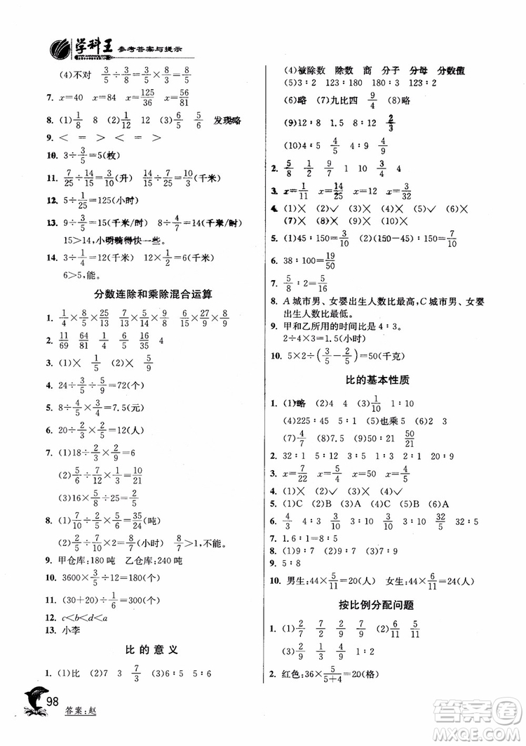 2018年春雨教育蘇教版實(shí)驗(yàn)班提優(yōu)訓(xùn)練6年級(jí)數(shù)學(xué)上冊(cè)參考答案