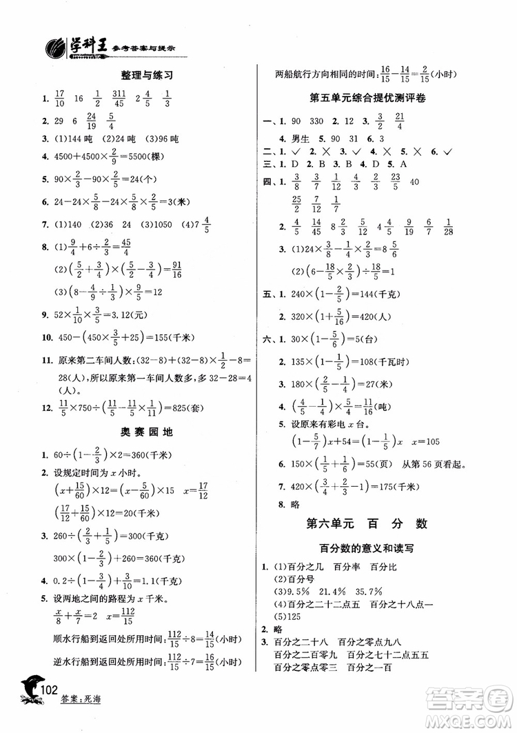 2018年春雨教育蘇教版實(shí)驗(yàn)班提優(yōu)訓(xùn)練6年級(jí)數(shù)學(xué)上冊(cè)參考答案