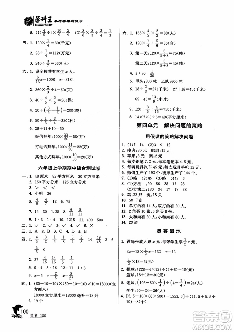 2018年春雨教育蘇教版實(shí)驗(yàn)班提優(yōu)訓(xùn)練6年級(jí)數(shù)學(xué)上冊(cè)參考答案