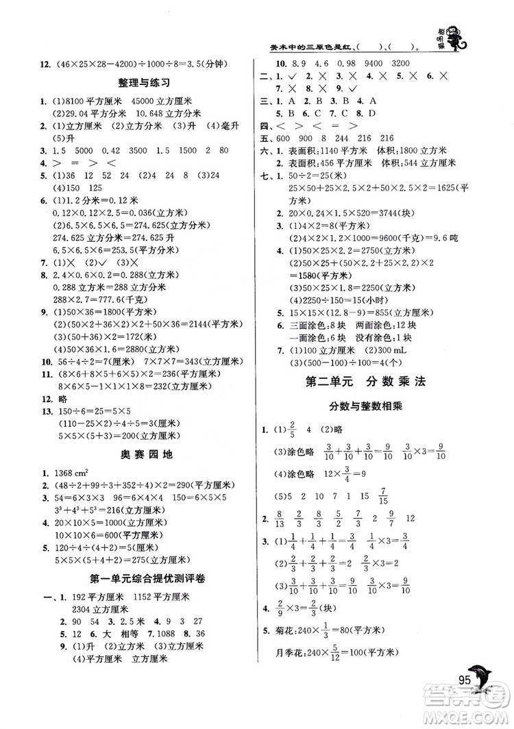 2018年春雨教育蘇教版實(shí)驗(yàn)班提優(yōu)訓(xùn)練6年級(jí)數(shù)學(xué)上冊(cè)參考答案