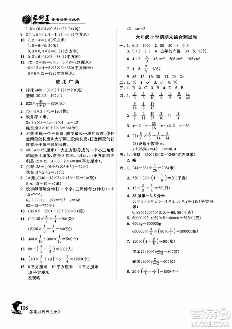 2018年春雨教育蘇教版實(shí)驗(yàn)班提優(yōu)訓(xùn)練6年級(jí)數(shù)學(xué)上冊(cè)參考答案