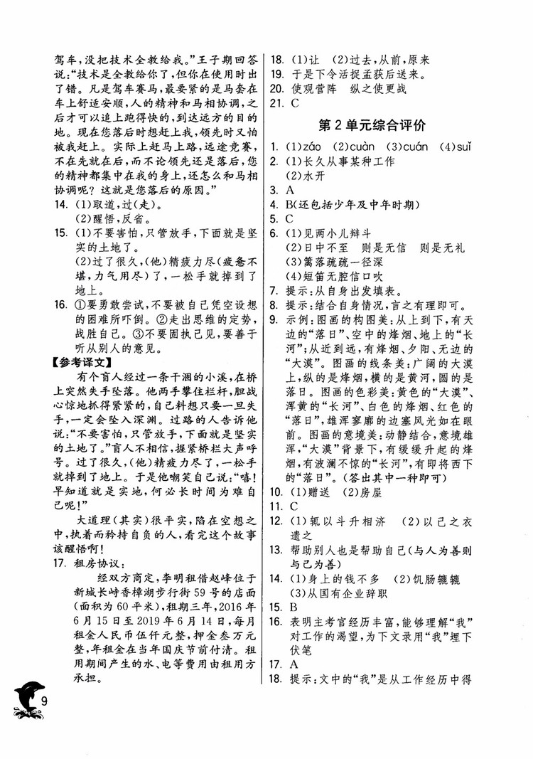 2018年實(shí)驗(yàn)班提優(yōu)訓(xùn)練語文六年級(jí)上冊(cè)上海地區(qū)專用SHJY參考答案