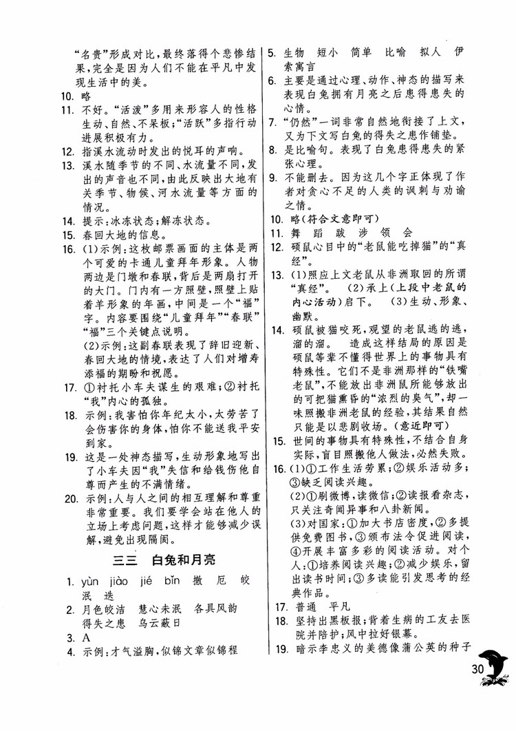 2018年實(shí)驗(yàn)班提優(yōu)訓(xùn)練語文六年級(jí)上冊(cè)上海地區(qū)專用SHJY參考答案